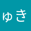 ゅきと
