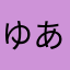 ゆあまや