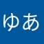 ゆあんちゃ