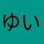 ゆいみー777