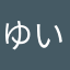 ゆいキル