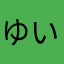 ゆいピー小3