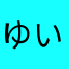 ゆいytdc