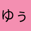 ゆぅ☆大阪のプーさんすき