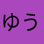 ゆうきかなた
