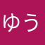 ゆうきwnuz