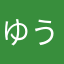ゆうことヒロ