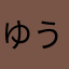 ゆうこにゃんこ