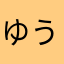 ゆうじ真珠イボイボ