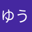 ゆうちちぇ