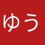 ゆうてつ遊具