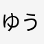 ゆうとパパ
