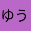 ゆうびい12345