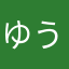 ゆうやはらたはたさた