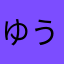 ゆうゆうかぶり