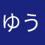 ゆうゆうＰｐ