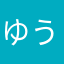 ゆうゆう1230