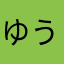 ゆうブウ
