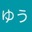 ゆう＠earth