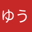 ゆう05250528