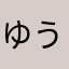 ゆう719