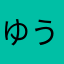 ゆうY5963