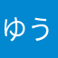 ゆうsama