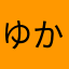 ゆかたやはやた
