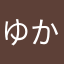 ゆかたらさま