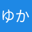 ゆかまさまは