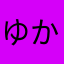 ゆかりん1116
