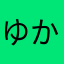 ゆかRico