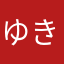ゆきたん23