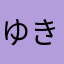 ゆきち727