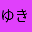ゆきどうる