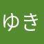 ゆきなのちち