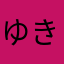ゆきまる97