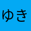 ゆきみやま