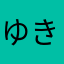 ゆきんこゲーム