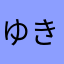 ゆきパル