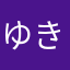 ゆきー5