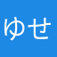 ゆせらぶ