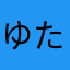 ゆたかだぜ