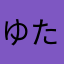 ゆたこおぬ