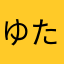 ゆたてん