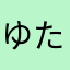 ゆたにさやたゆ