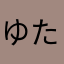 ゆたはこ