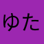 ゆたまひ