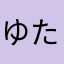 ゆたまむさはらなたあ