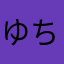 ゆちみやみ